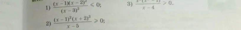 Помоги мне решить неравенство (x-1)(x-2)² / (x-3)³ < 0