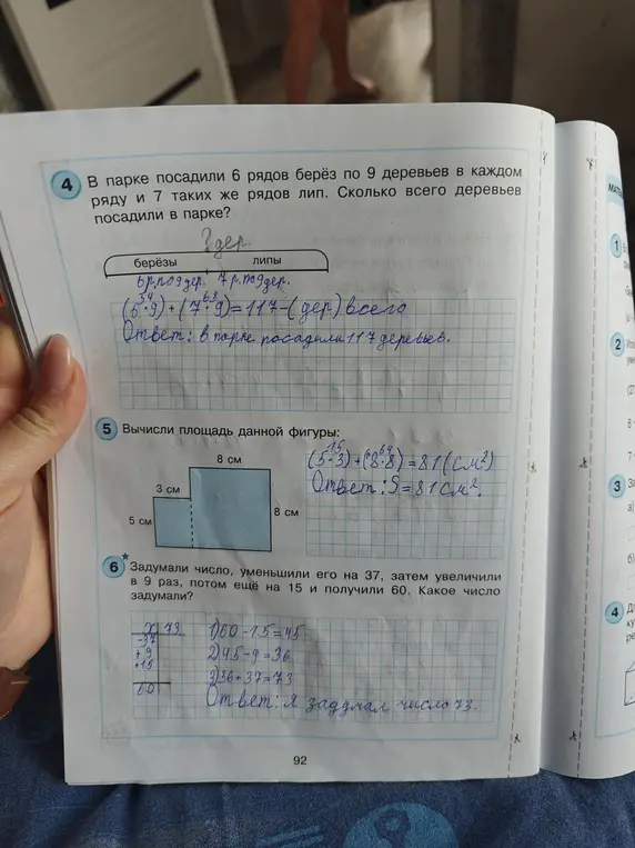 Помоги решить задачи 4, 5 и 6: про деревья в парке, площадь фигуры и задуманное число.