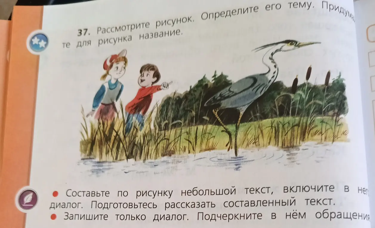 Составь небольшой текст по рисунку, включив в него диалог.