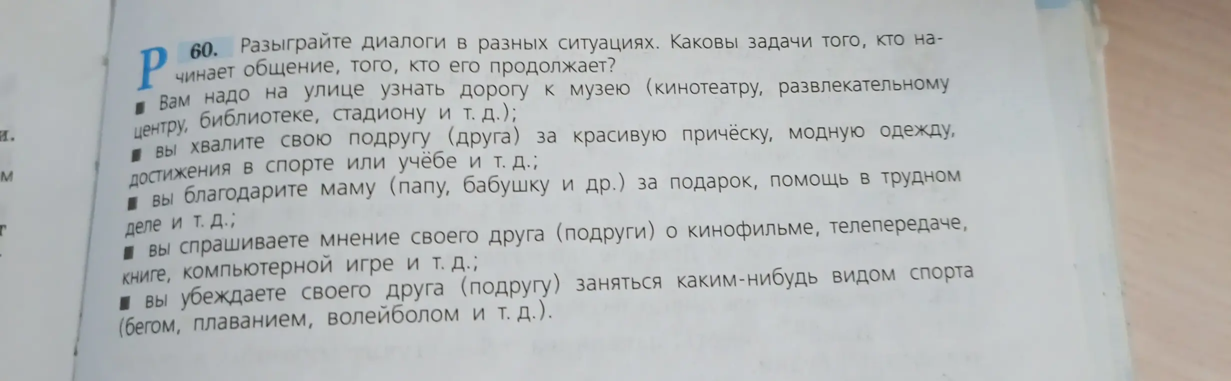 Ты просишь подсказать, каковы задачи того, кто начинает общение и того, кто его продолжает.