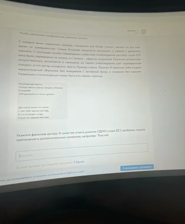 Укажи фамилию автора стихотворения и название литературного текста.
