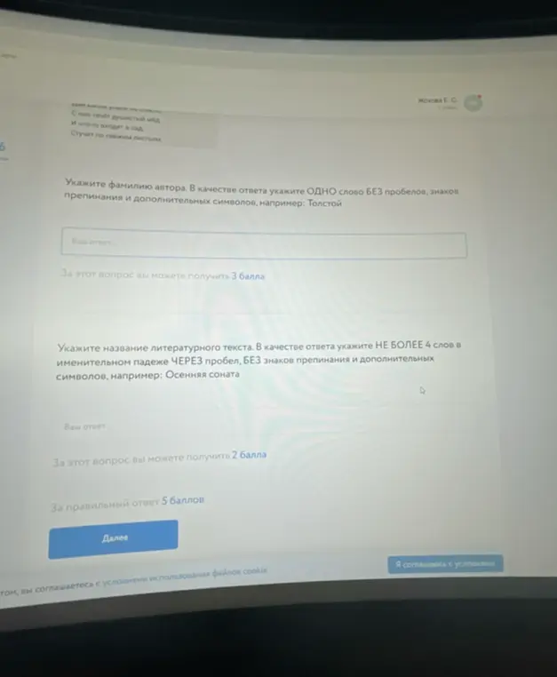 Укажи фамилию автора стихотворения и название литературного текста.