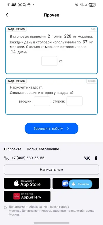 Ты просишь решить задачу про количество моркови, которое осталось в столовой после 14 дней, и сказать, сколько вершин и сторон у квадрата.