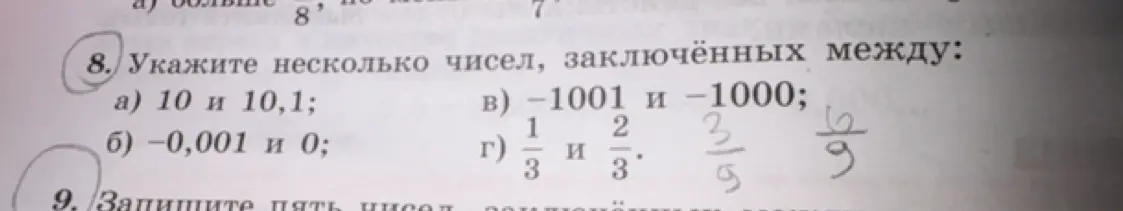 Укажи несколько чисел, заключённых между 10 и 10,1