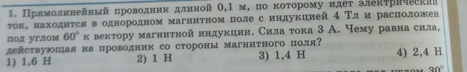 Ты просишь найти силу, действующую на проводник со стороны магнитного поля, если известны длина проводника, индукция магнитного поля, сила тока и угол между током и вектором магнитной индукции.