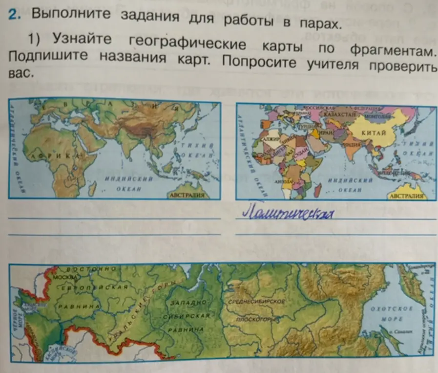 Можешь ли ты подсказать, что за географические карты изображены на фрагментах?