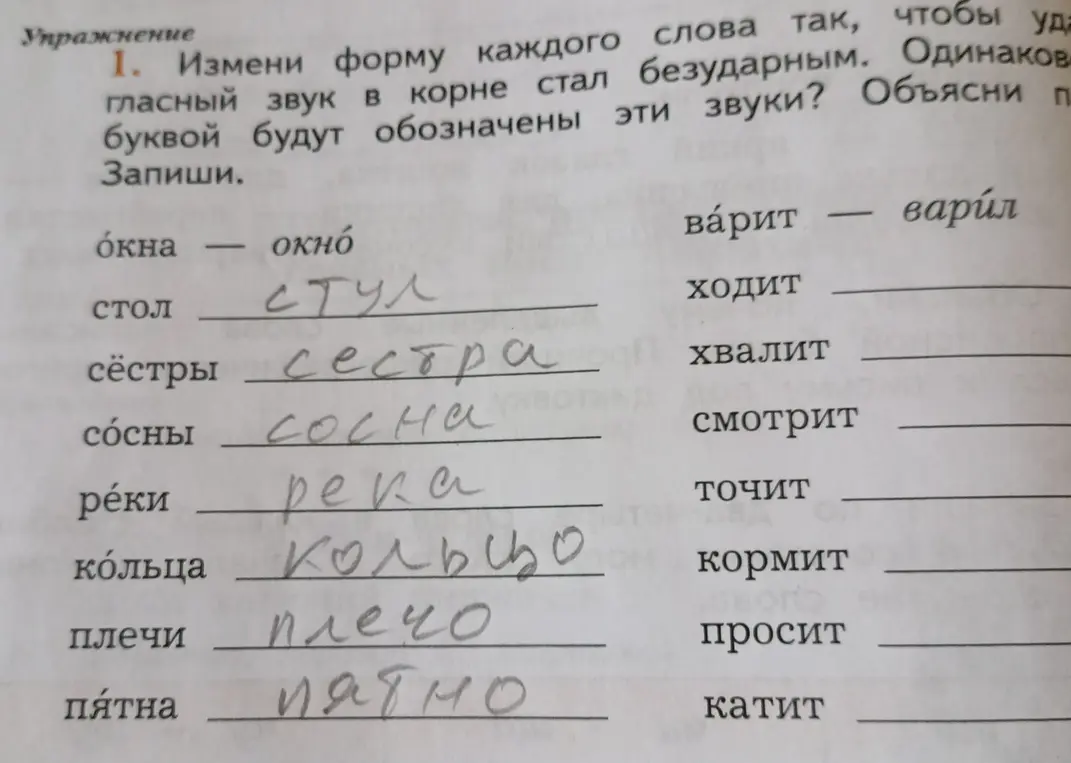 Измени форму каждого слова так, чтобы ударный гласный звук в корне стал безударным