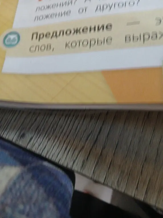 Объясни, что такое предложение