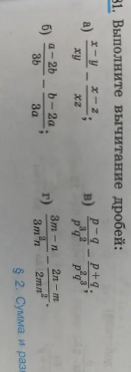Помоги мне выполнить вычитание дробей: (a-2b)/3b - (b-2a)/3a
