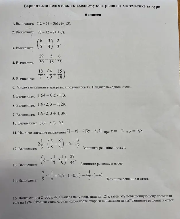Ты просишь вычислить выражения, найти значение выражения и решить задачу про цену лодки.