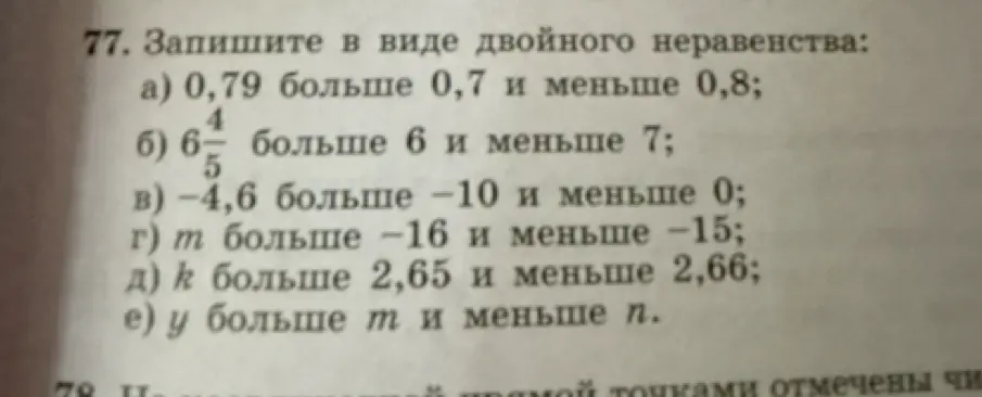 Помоги записать в виде двойного неравенства выражение '0,79 больше 0,7 и меньше 0,8'