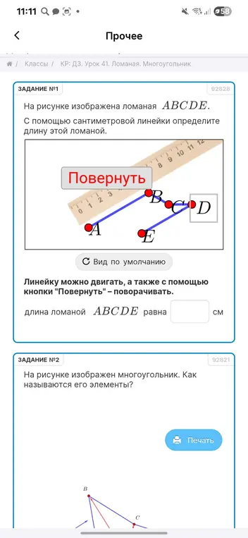 Помоги мне определить длину ломаной ABCDE и как называются элементы многоугольника.
