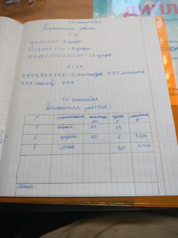 Помоги решить номера 1.36, 1.37 и заполнить таблицу