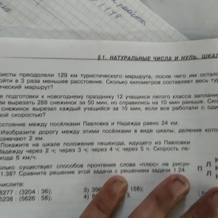 Реши задачу: Туристы преодолели 129 км туристического маршрута, после чего им осталось пройти в 3 раза меньшее расстояние. Сколько километров составляет весь туристический маршрут?