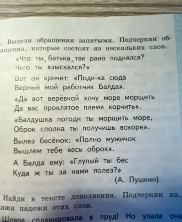 Выдели обращения запятыми и подчеркни обращения, которые состоят из нескольких слов. Найди в тексте дополнения и укажи падежи этих слов.