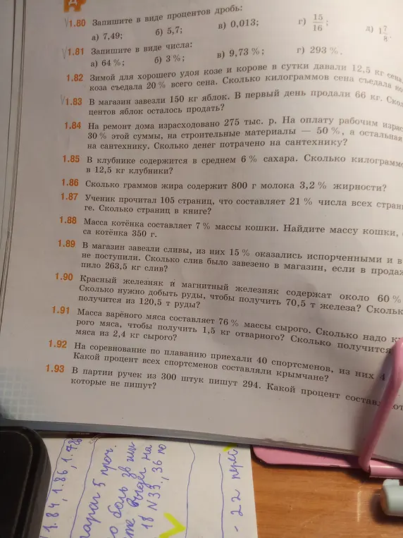 Помоги мне решить задачи 1.84, 1.86 и 1.88
