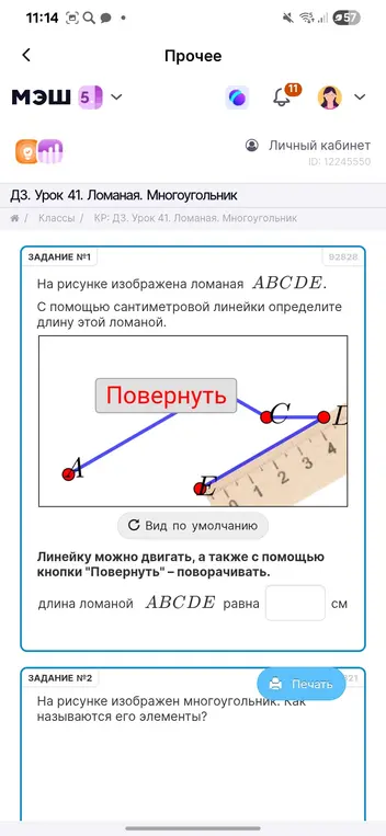 На рисунке изображена ломаная ABCDE. С помощью сантиметровой линейки определи длину этой ломаной. Как называются элементы многоугольника, изображенного на рисунке?