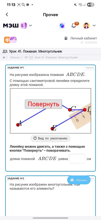 На рисунке изображена ломаная ABCDE. С помощью сантиметровой линейки определи длину этой ломаной. Как называются элементы многоугольника, изображенного на рисунке?