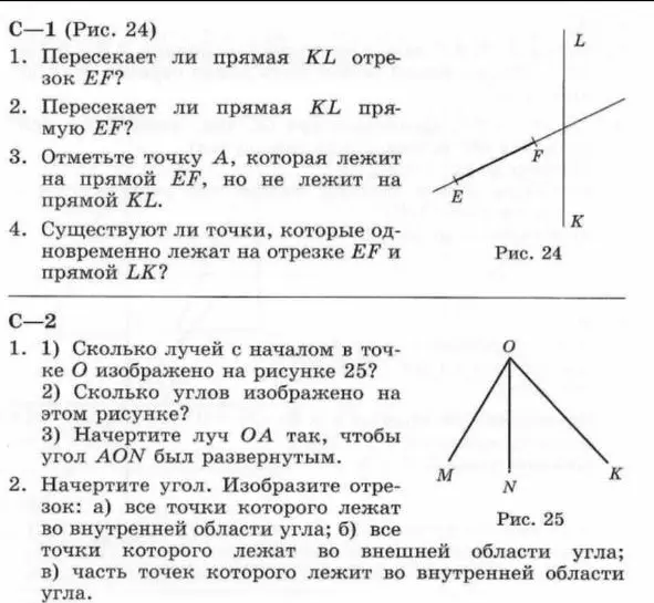 Можешь ли ты ответить на вопросы по геометрии на изображениях: пересекает ли прямая KL отрезок EF; отметьте точку А, которая лежит на прямой EF, но не лежит на прямой KL; сколько лучей с началом в точке О изображено на рисунке 25?