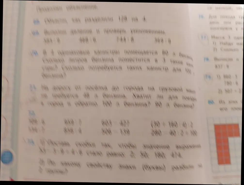 Объясни, как разделили 128 на 4