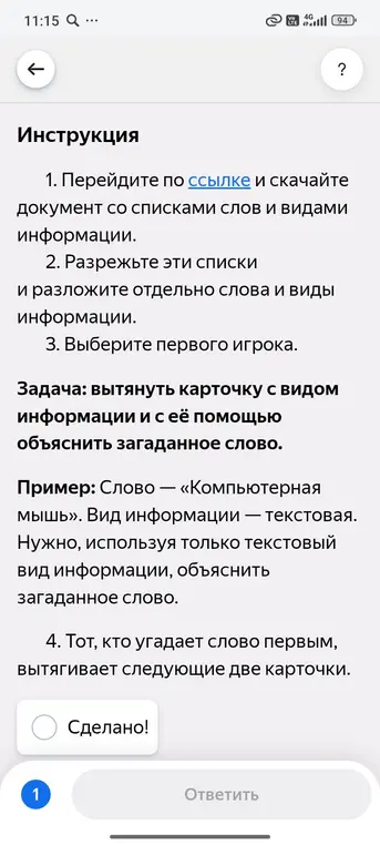Объясни правила игры, описанной в инструкции