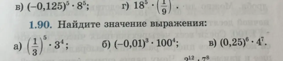 Найди значение выражения: а) (1/3)^5 * 3^4