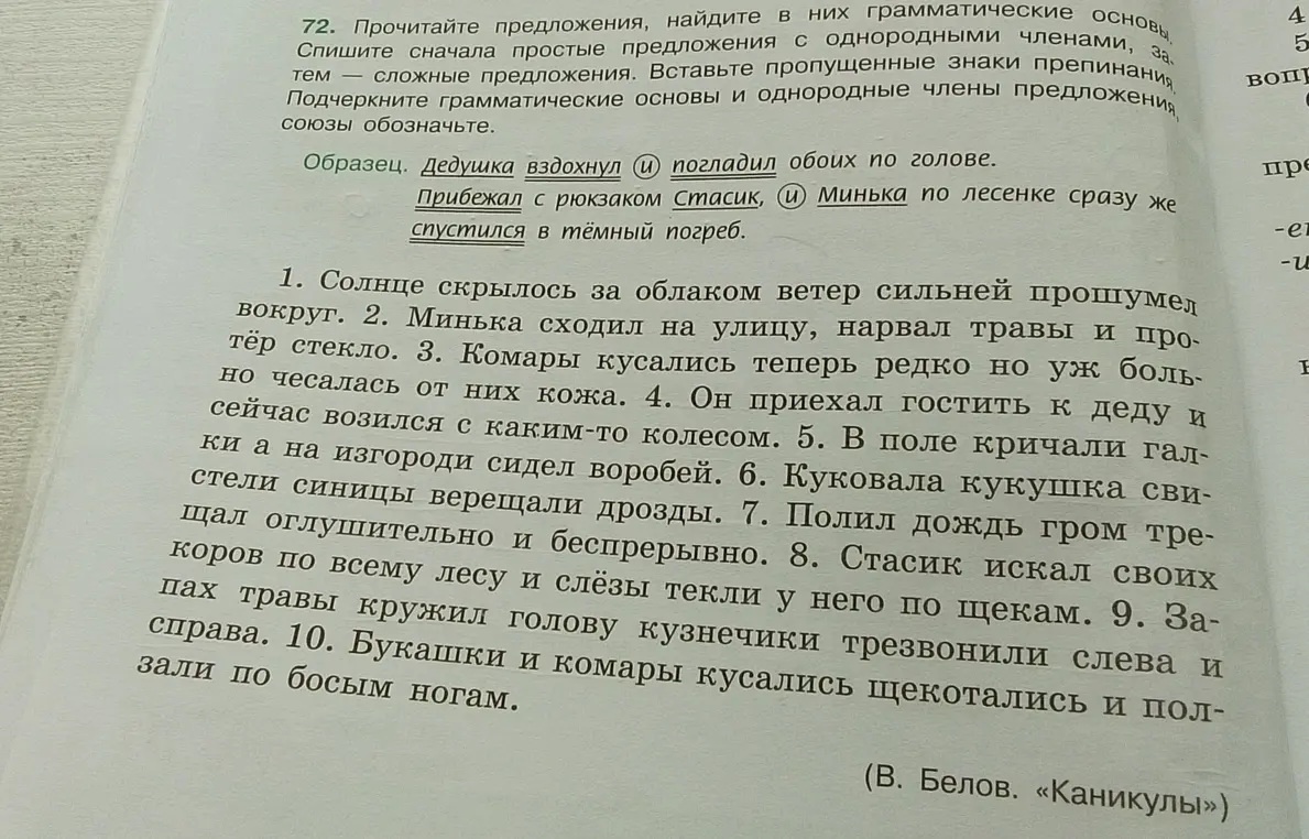 Выпиши сначала простые предложения с однородными членами, затем сложные предложения из упражнения 72