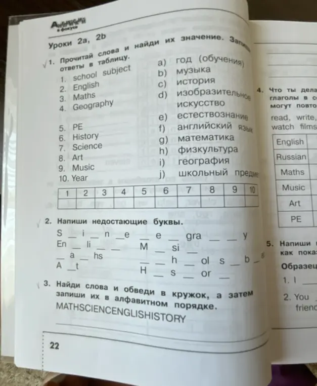 Прочитай слова и найди их значение