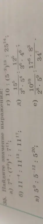 Помоги мне найти значение выражения: 7^5 * (7^2)^4 : 7^11