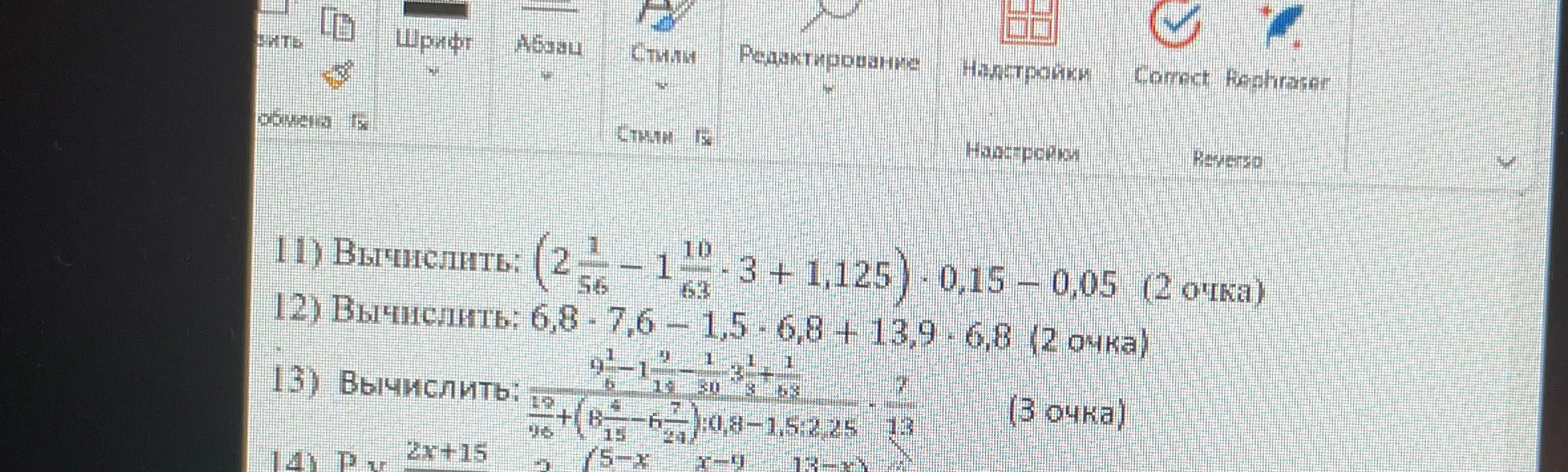 Можешь помочь вычислить: (2 1/56 - 1 10/63 - 3 + 1,125) * 0,15 – 0,05?