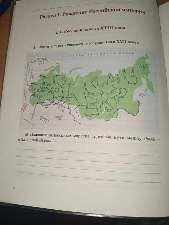 Ты просишь назвать возможные морские торговые пути между Россией и Западной Европой в начале XVIII века и какие геополитические особенности Российского государства в начале XVIII века препятствовали превращению России в крупнейшую европейскую державу?