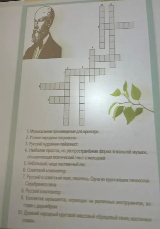 Предложи решение кроссворда