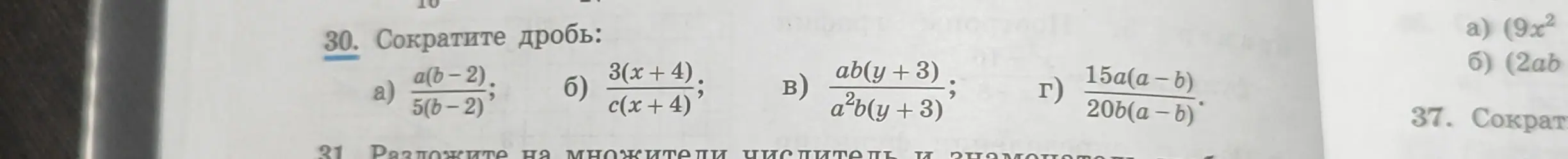 Предложи сократить дробь: a) a(b-2) / 5(b-2)