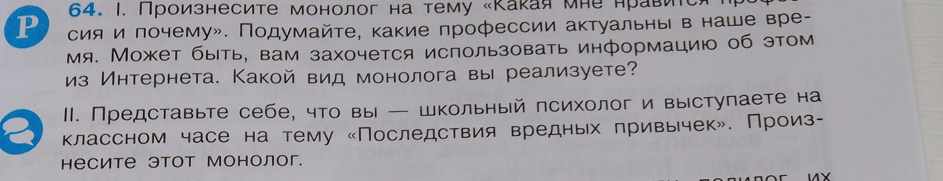 Ты просишь подготовить монолог на тему «Какая мне нравится профессия и почему» и монолог на тему «Последствия вредных привычек».