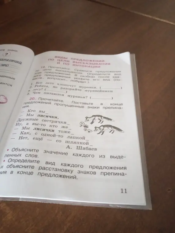 Определи вид предложения и объясни расстановку знаков препинания в конце предложений.