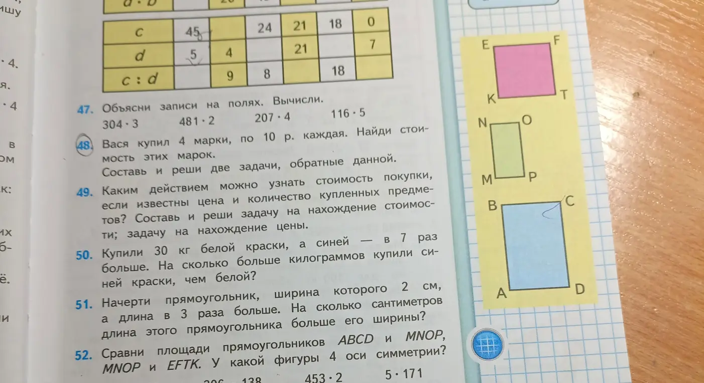 Ты просишь меня решить задачи 48, 49, 50, 51 и 52 из учебника математики