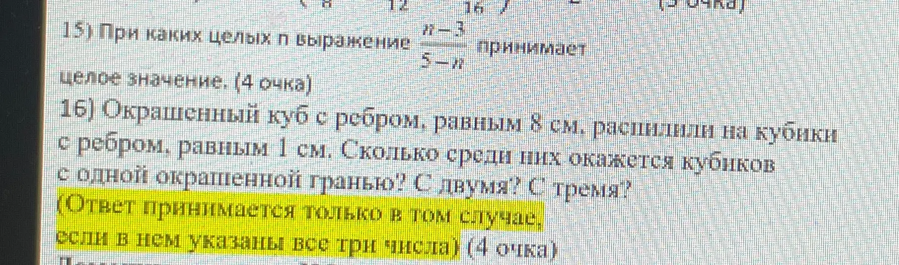Ты просишь решить задачу: Окрашенный куб с ребром, равным 8 см, распилили на кубики с ребром, равным 1 см. Сколько среди них окажется кубиков с одной окрашенной гранью? С двумя? С тремя?