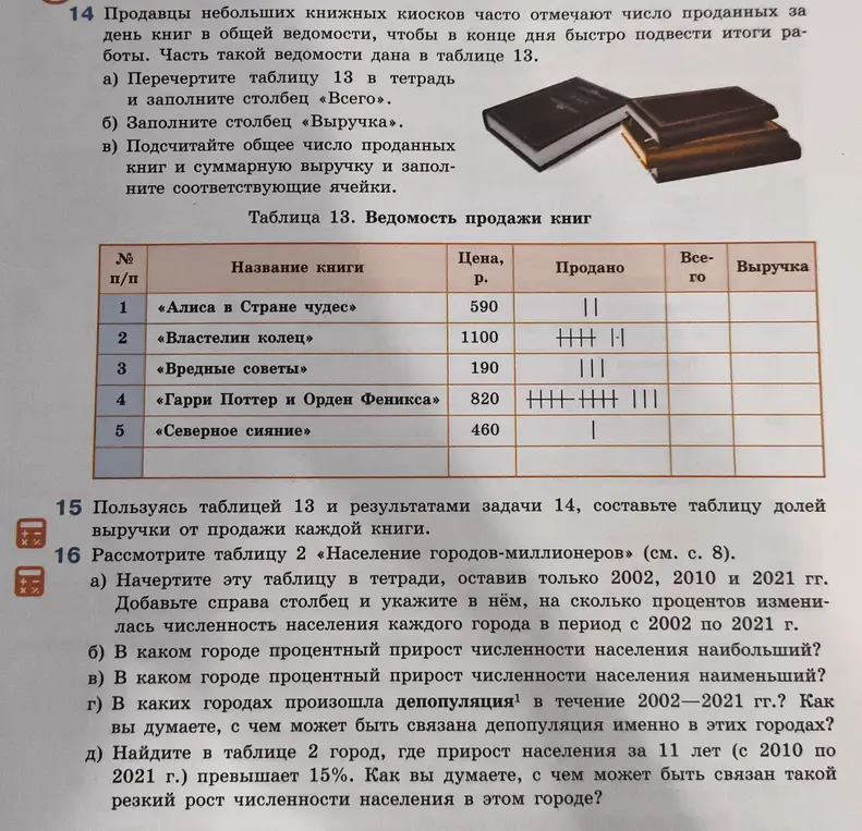 Объясни, как заполнить таблицу 13 из задачи 14