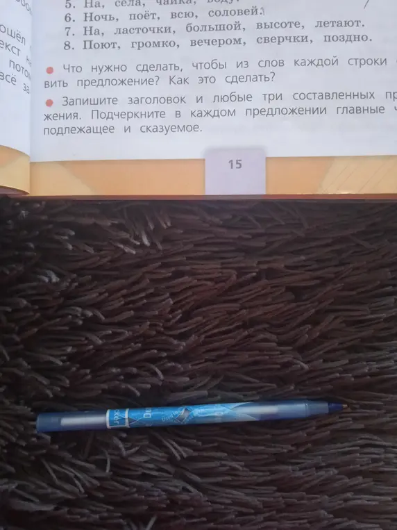 Что нужно сделать, чтобы из слов каждой строки составить предложение?