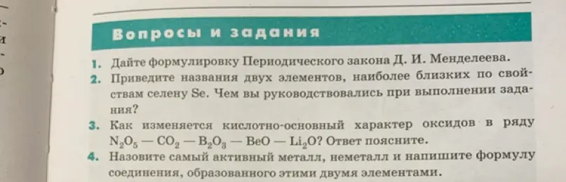 Дай формулировку Периодического закона Д. И. Менделеева