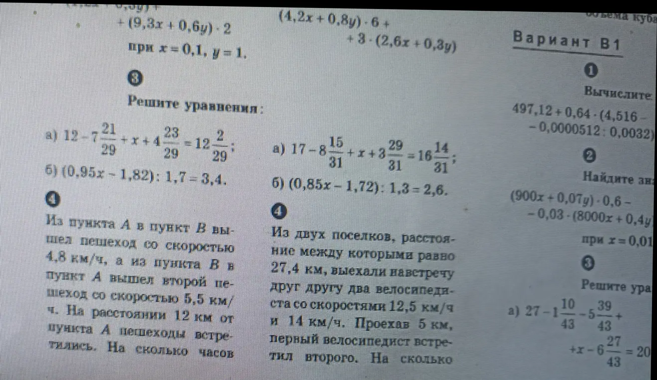 Можешь помочь решить уравнения: 12-7(21/29)+x+4(23/29)=12(2/29); (0,95x-1,82): 1,7 = 3,4 и задачу про пешеходов и велосипедистов?