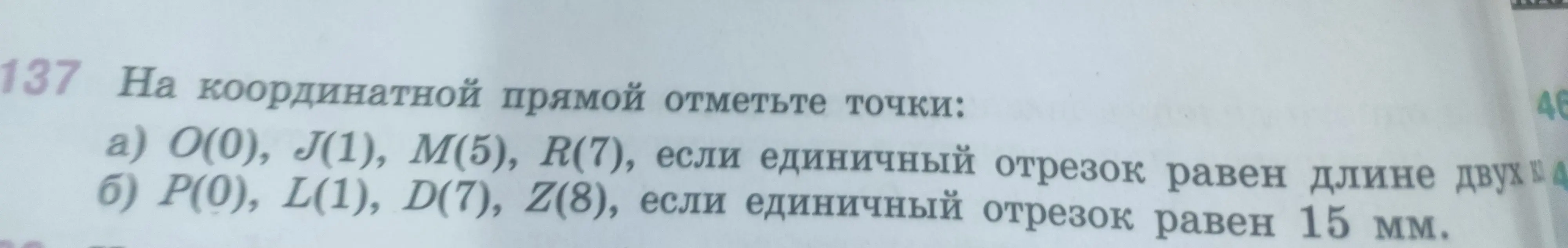 Отметь на координатной прямой точки O(0), J(1), M(5), R(7), если единичный отрезок равен длине двух клеток