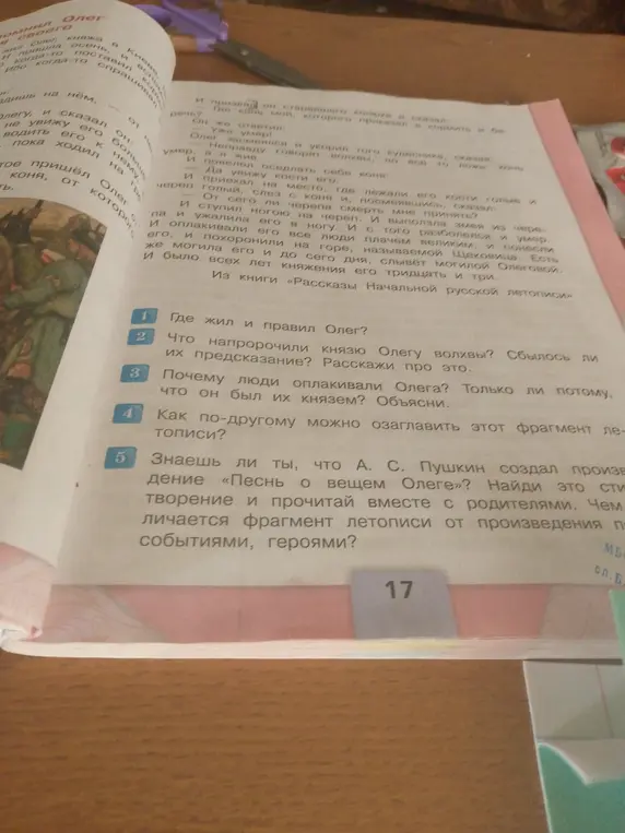 Ответь на вопросы по отрывку из книги «Рассказы Начальной русской летописи»: Где жил и правил Олег?