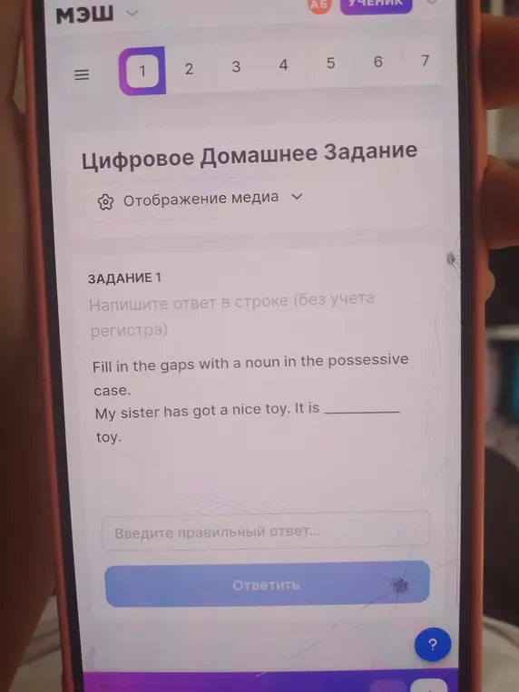 Заполни пропуски существительным в притяжательном падеже: My sister has got a nice toy. It is ... toy.