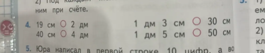Как сравнить величины: 19 см и 2 дм?