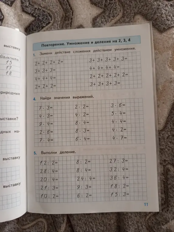 Замени действие сложения действием умножения в примере 2+2+2+2=