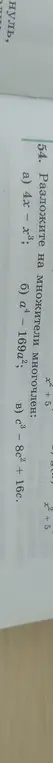 Можешь разложить на множители многочлен 4x - x³