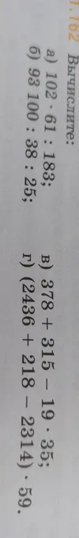 Вычисли значения выражений: a) 102.61: 183