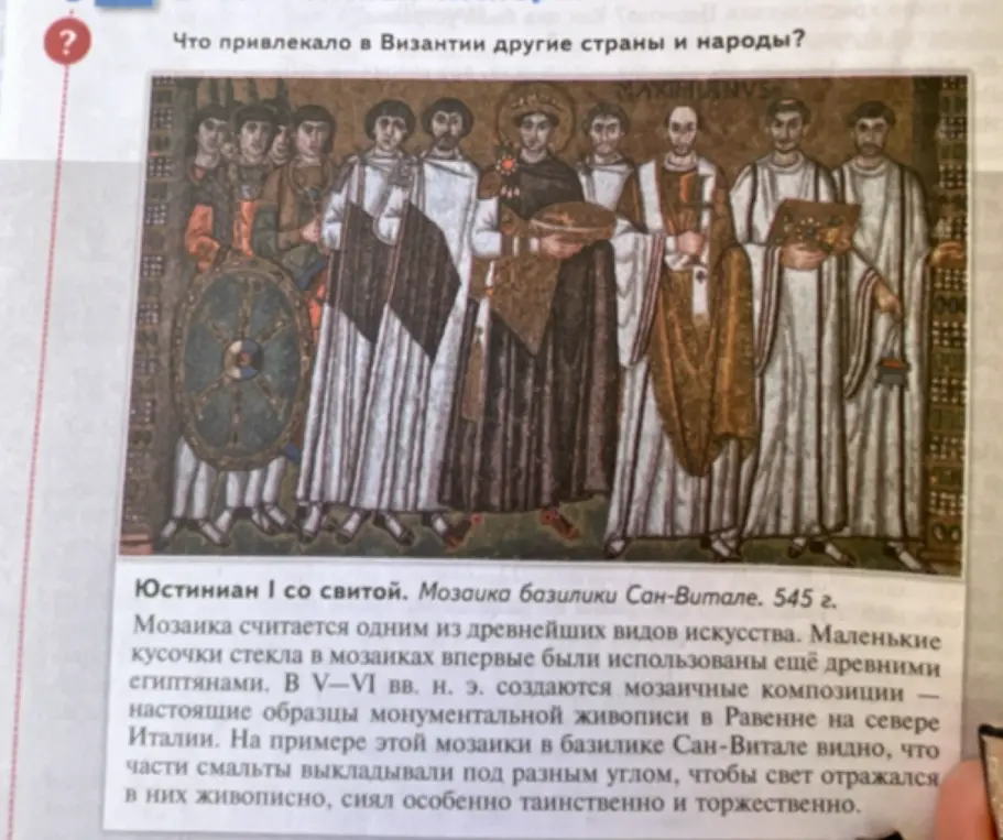 По каким признакам я могу определить на мозаике императора Юстиниана и кто его окружает?