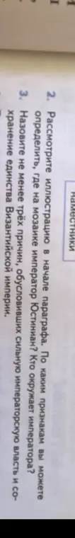 По каким признакам я могу определить на мозаике императора Юстиниана и кто его окружает?
